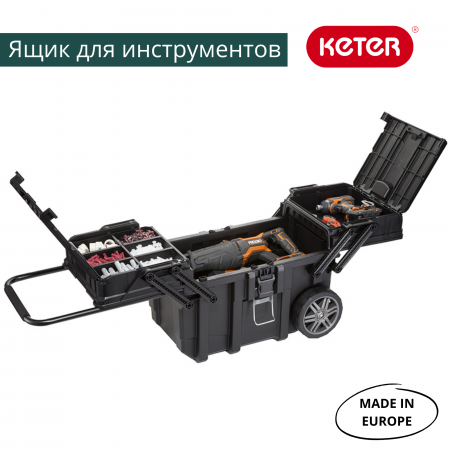 картинка Ящик для инструментов на колесах KETER Cantilever Mobile Cart  от магазина borisov-pro